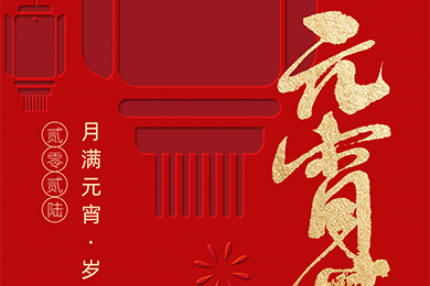 月满元宵，岁岁团圆 | OB电竞设备祝您元宵欢乐，视界杰出~