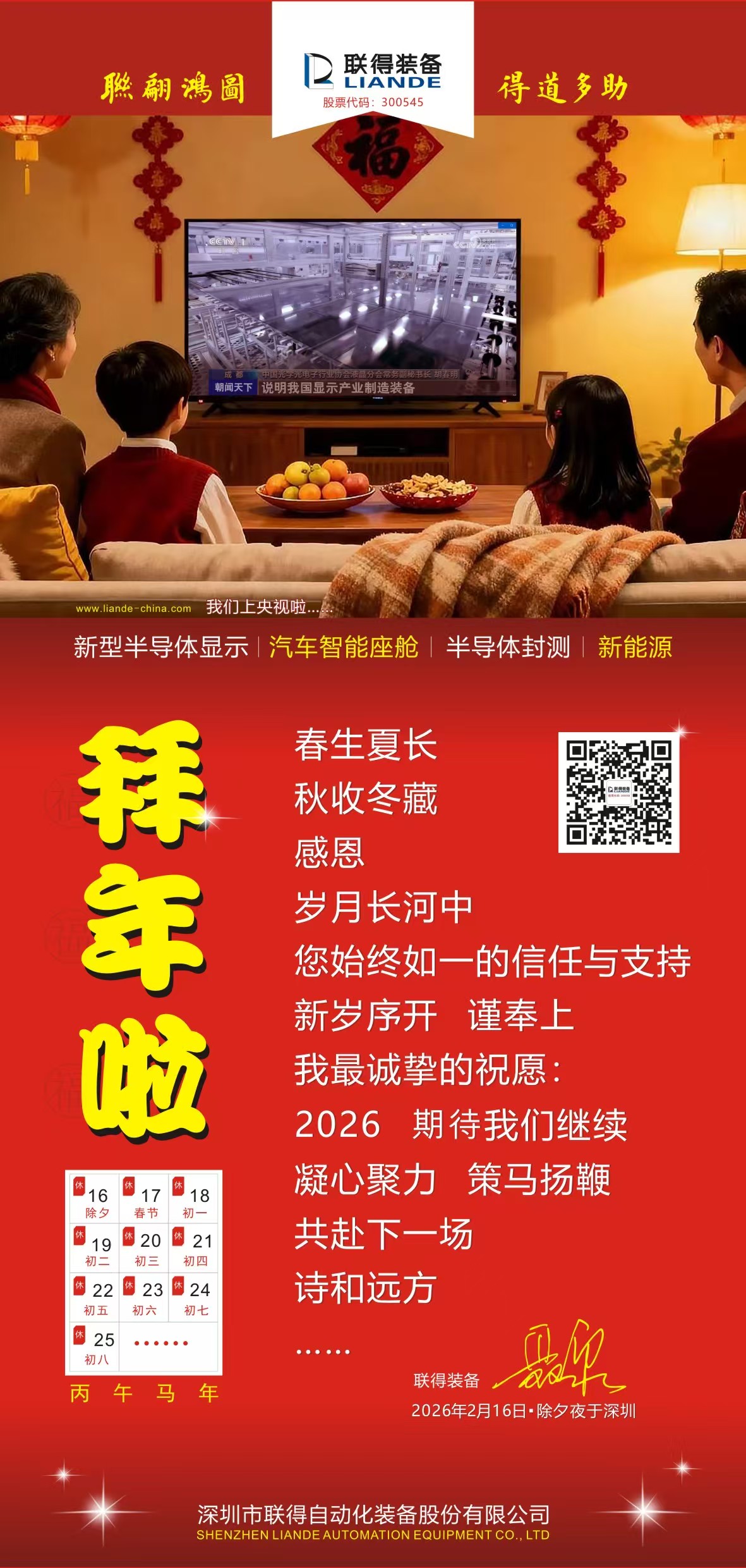 春节贺图_对表.jpg